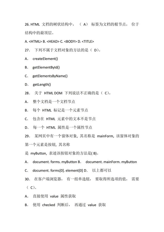 JavaScript程序設計-試題1_09.jpg