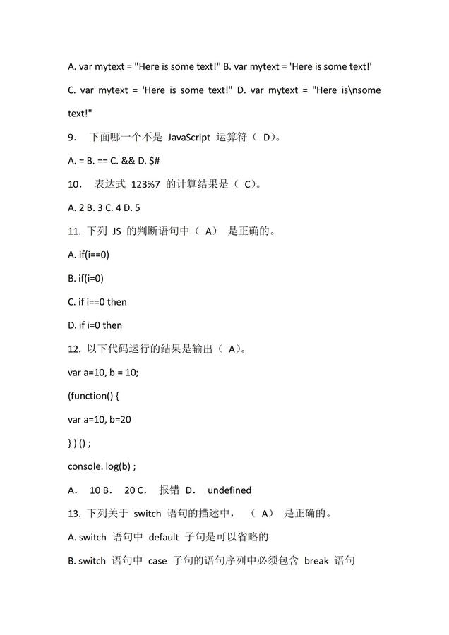 JavaScript程序設計-試題1_05.jpg