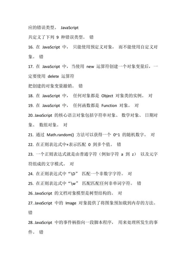 JavaScript程序設(shè)計(jì)-試題1_01.jpg