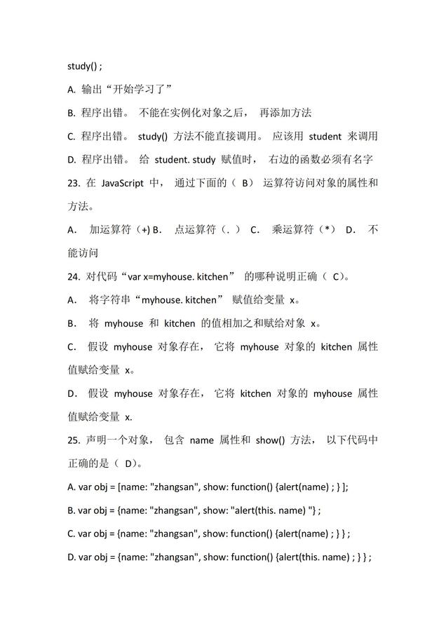 JavaScript程序設(shè)計(jì)-試題1_08.jpg