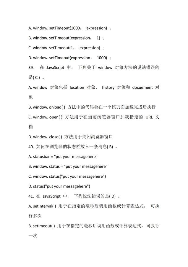 JavaScript程序設(shè)計(jì)-試題1_12.jpg