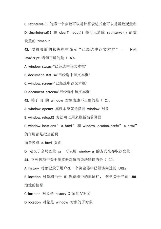 JavaScript程序設(shè)計(jì)-試題1_13.jpg