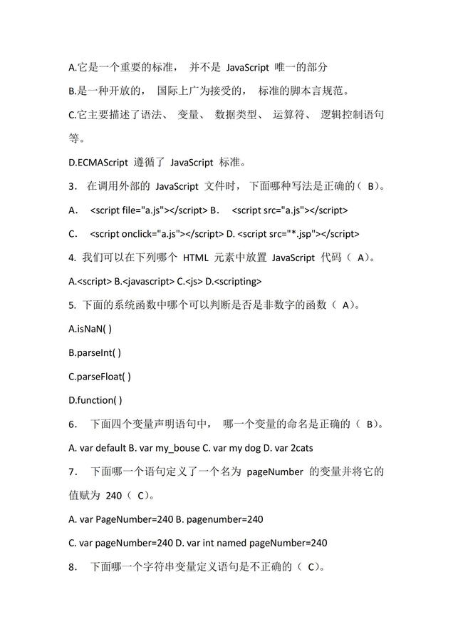 JavaScript程序設(shè)計(jì)-試題1_04.jpg