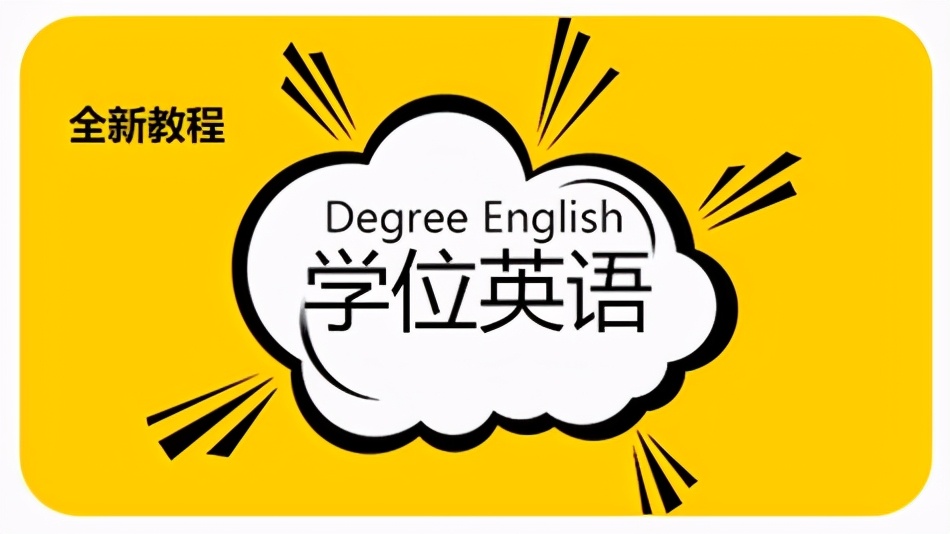 2021年上半年成人高考學(xué)位英語報(bào)名，學(xué)位證書的用途有哪些