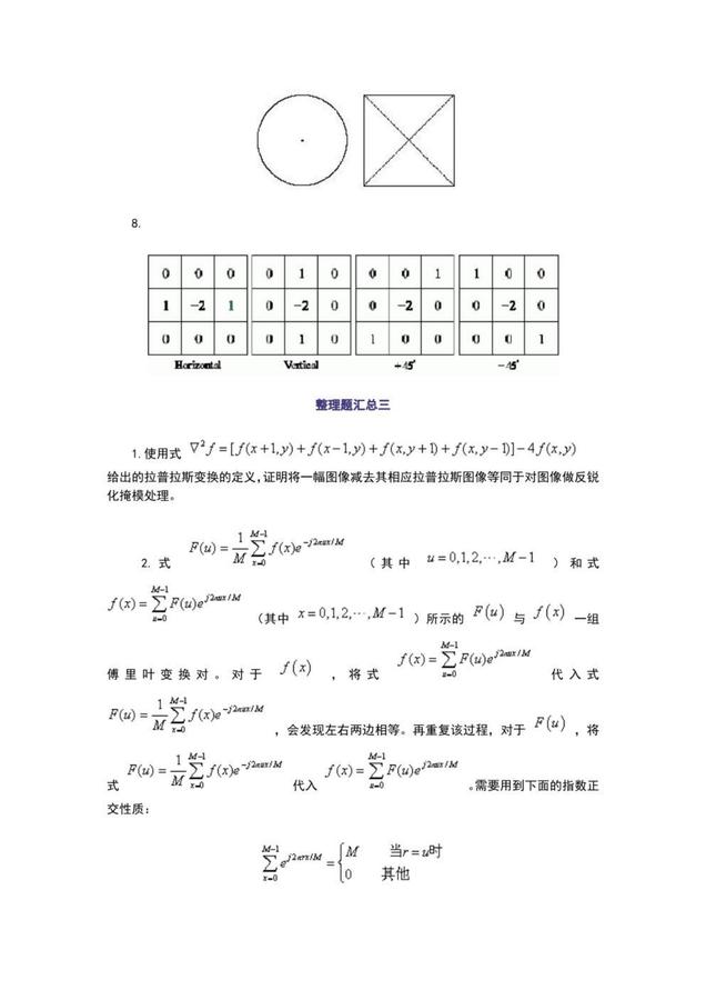 數(shù)字圖像處理-試題_10.jpg