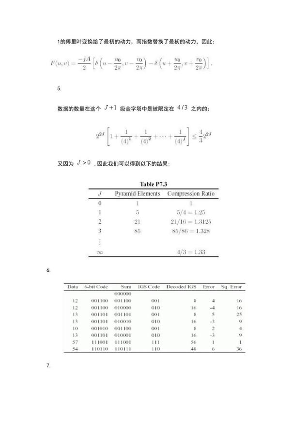 數(shù)字圖像處理-試題_09.jpg