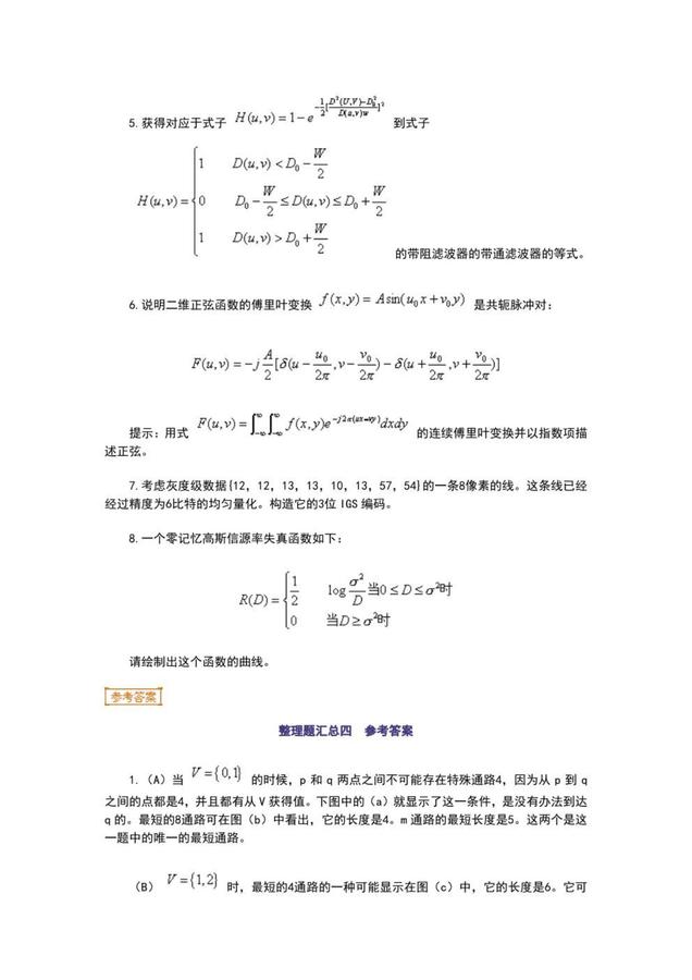 數(shù)字圖像處理-試題_15.jpg