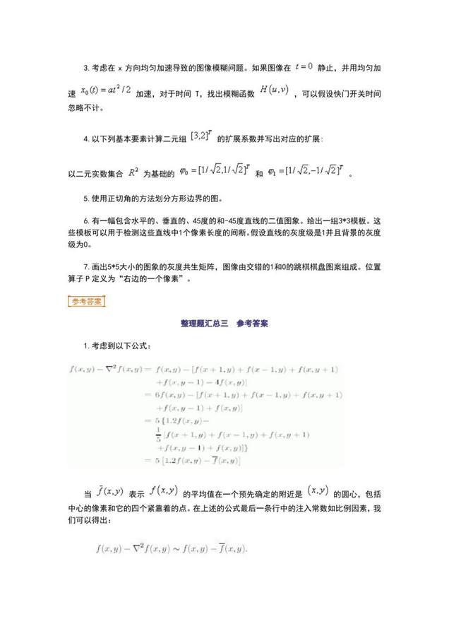 數(shù)字圖像處理-試題_11.jpg