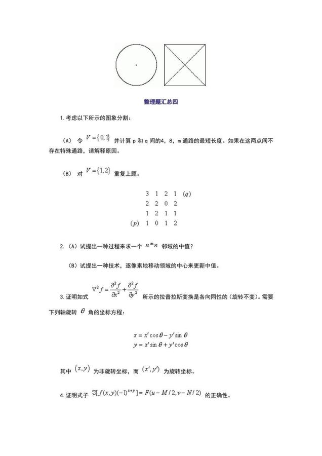 數(shù)字圖像處理-試題_14.jpg