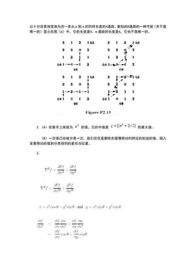 數(shù)字圖像處理-試題_16.jpg