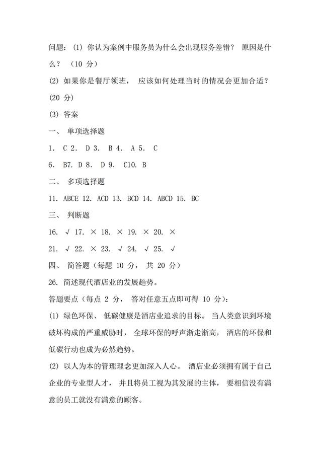 酒店管理概論試題二_05.jpg