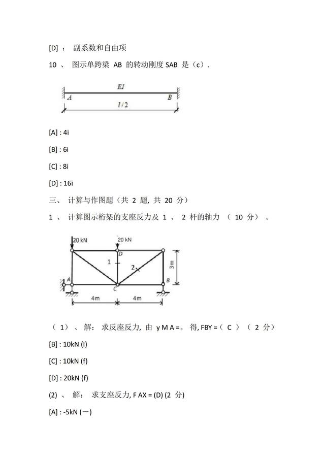 建筑力學(xué)-試題1_03.jpg