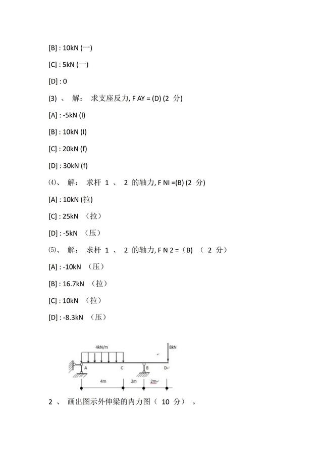 建筑力學(xué)-試題1_04.jpg