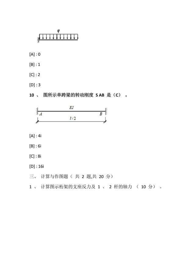 建筑力學(xué)-試題2_03.jpg