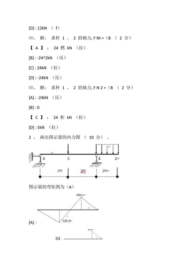 建筑力學(xué)-試題2_05.jpg