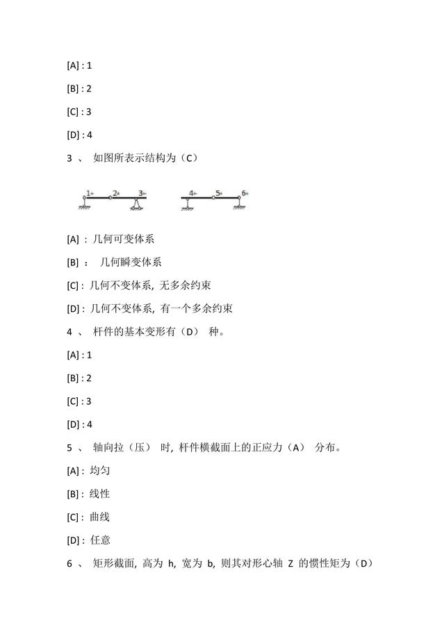 建筑力學(xué)-試題2_01.jpg