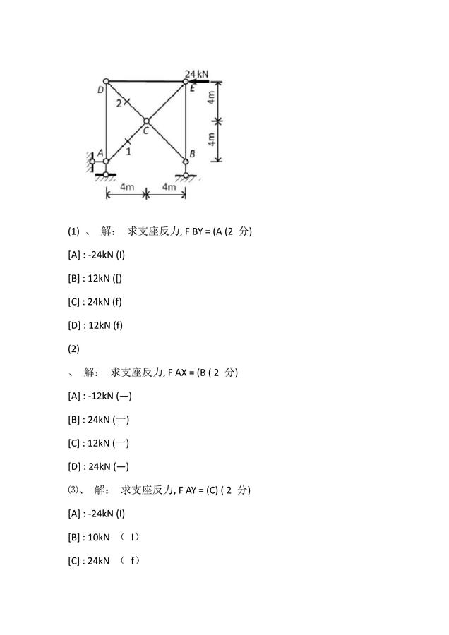 建筑力學(xué)-試題2_04.jpg