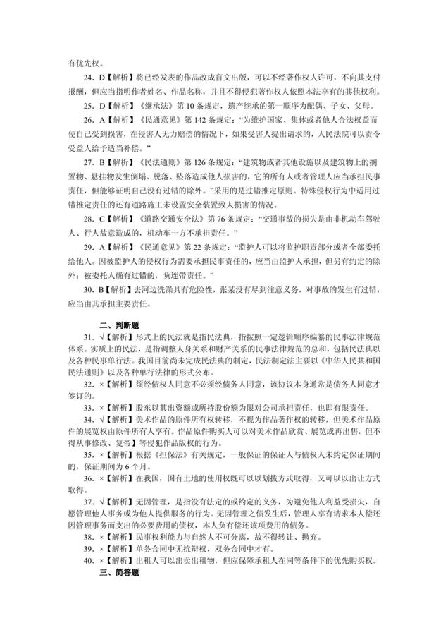 民法學(xué)1試題一_07.jpg