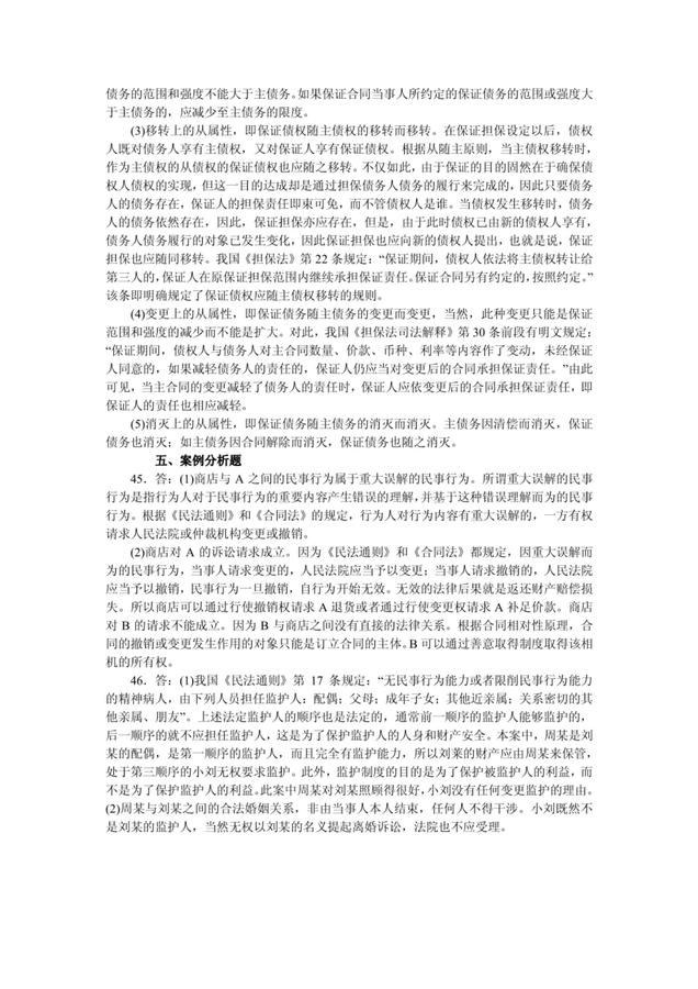 民法學(xué)1試題一_09.jpg