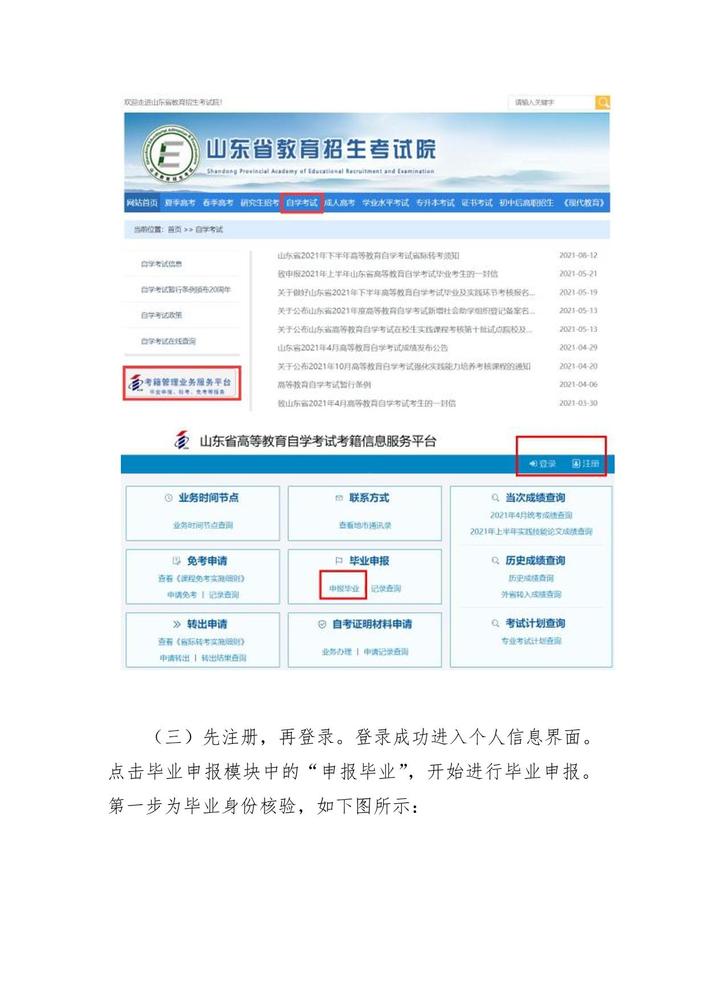 山東自考申報畢業(yè)3.jpeg