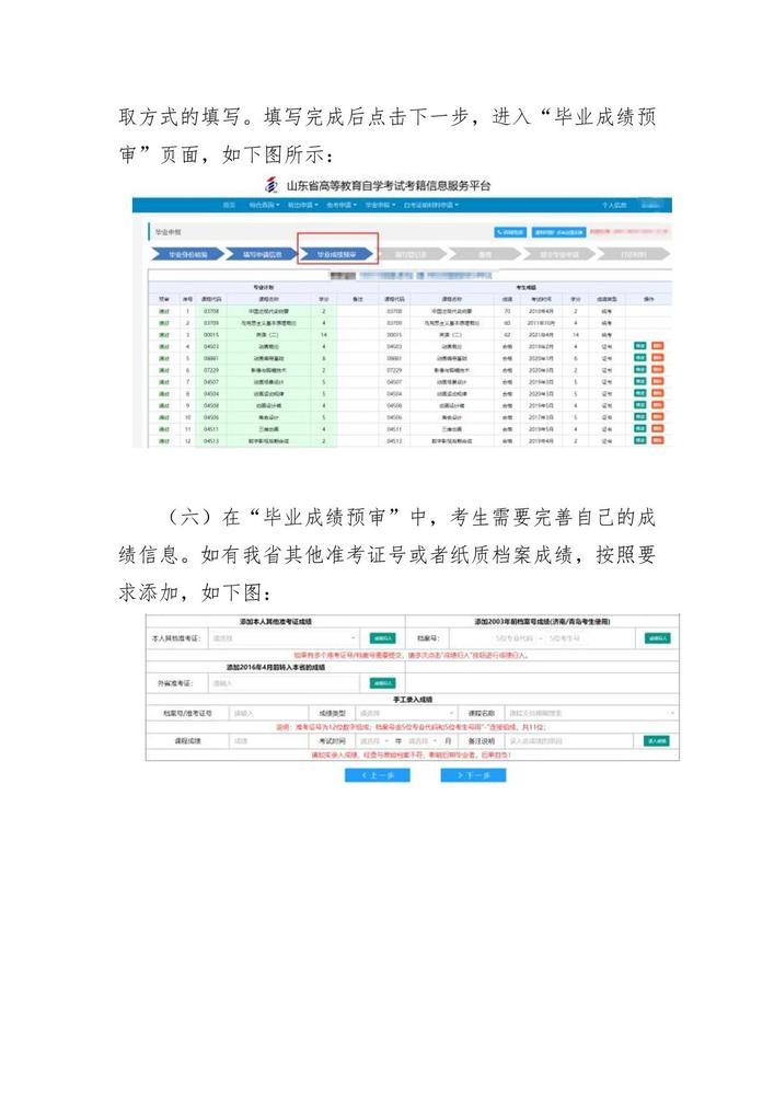 山東自考申報(bào)畢業(yè)5.jpeg