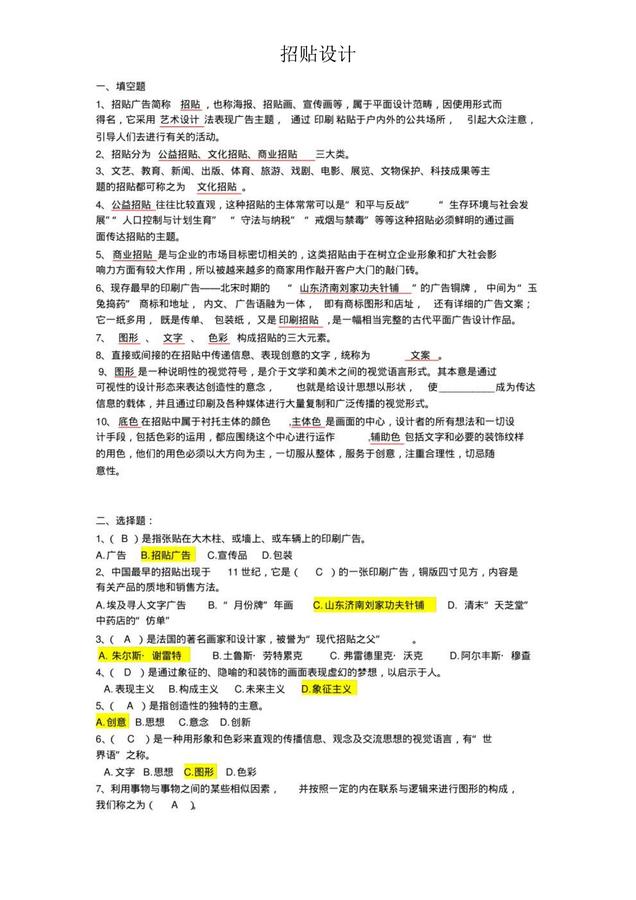 招貼設(shè)計-試題_00.jpg