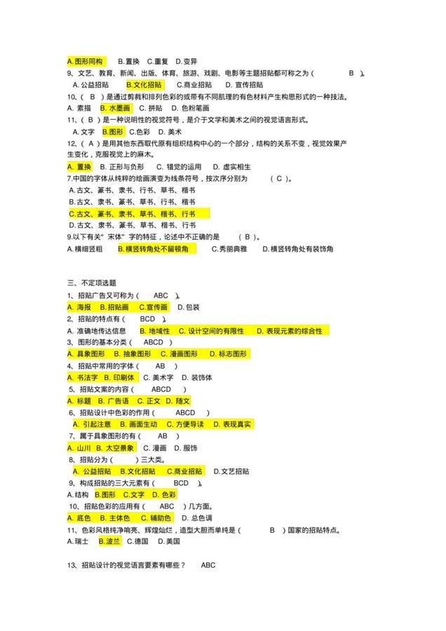 招貼設(shè)計-試題_01.jpg