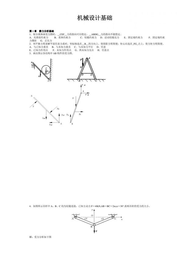 機(jī)械設(shè)計(jì)基礎(chǔ)_00.jpg