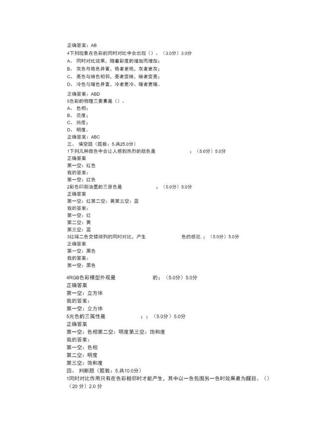 數(shù)字色彩-試題1_04.jpg