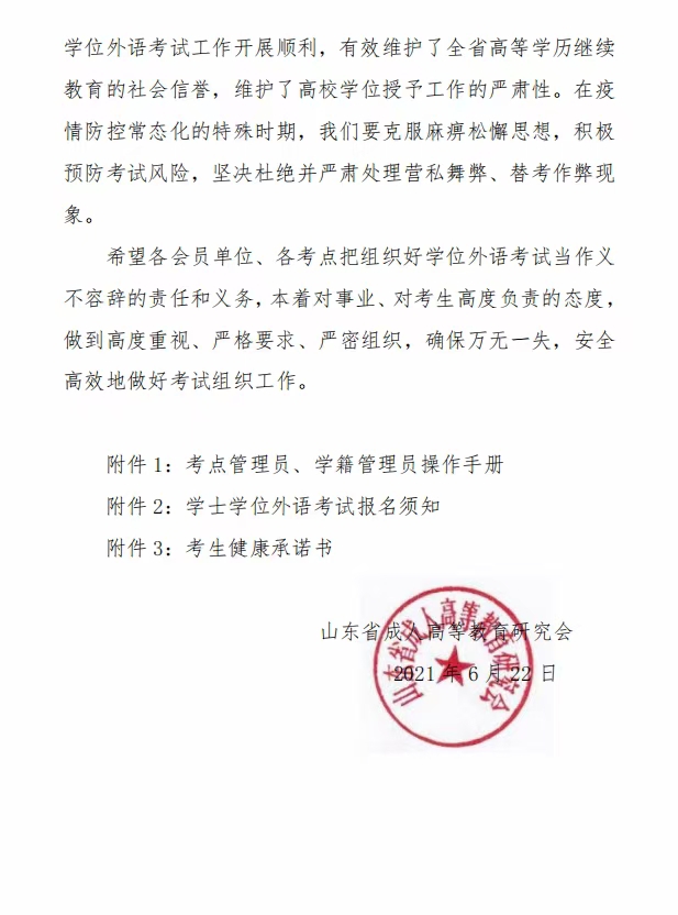 山東省成人高考想申請(qǐng)學(xué)位證必須考山東省統(tǒng)一組織的學(xué)位英語(yǔ)嗎？