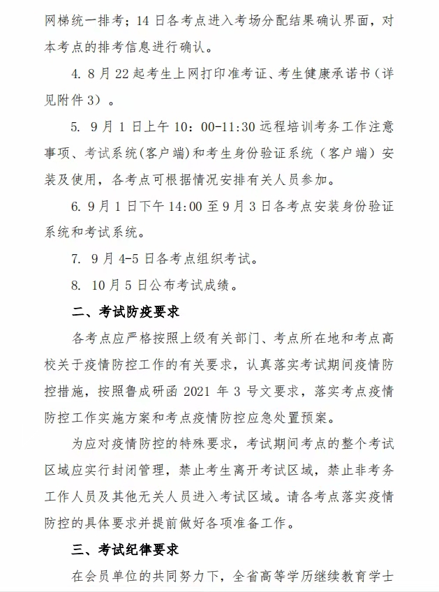 山東省成人高考想申請(qǐng)學(xué)位證必須考山東省統(tǒng)一組織的學(xué)位英語(yǔ)嗎？