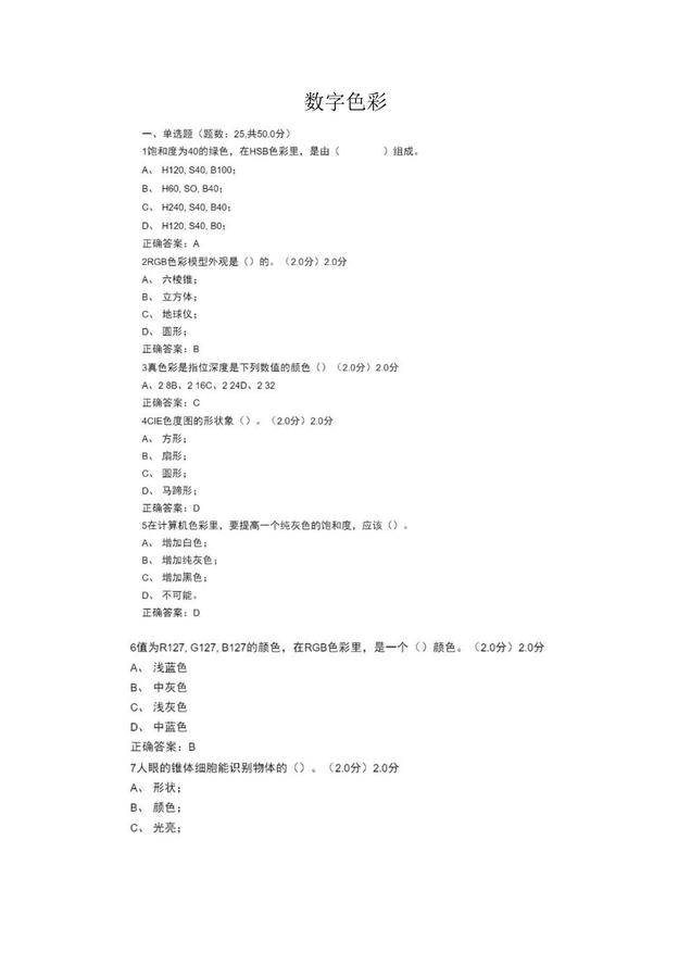 數(shù)字色彩-試題1_00.jpg