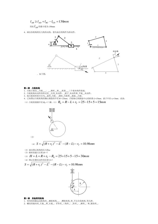 機(jī)械設(shè)計(jì)基礎(chǔ)_03.jpg