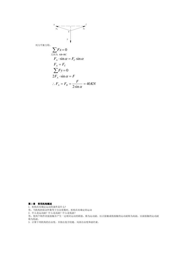 機(jī)械設(shè)計(jì)基礎(chǔ)_01.jpg