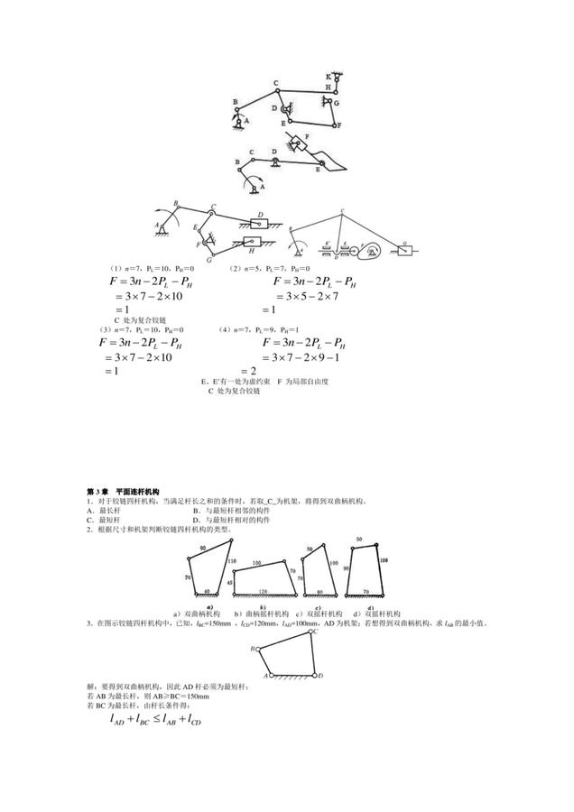 機(jī)械設(shè)計(jì)基礎(chǔ)_02.jpg