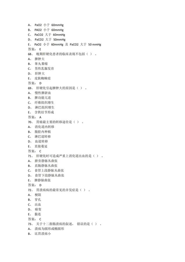 病理學(xué)與病理生理學(xué)-試題1_11.jpg