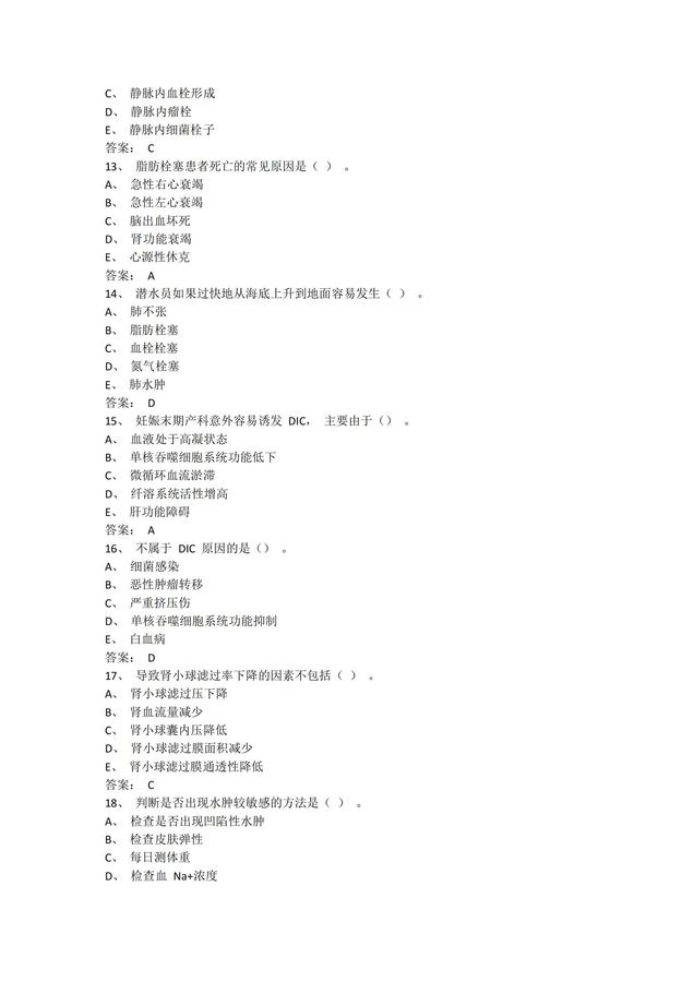 病理學與病理生理學-試題1_02.jpg