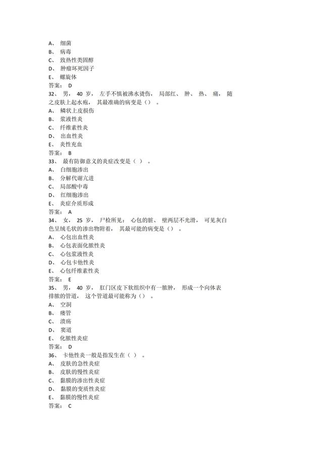 病理學與病理生理學-試題1_05.jpg