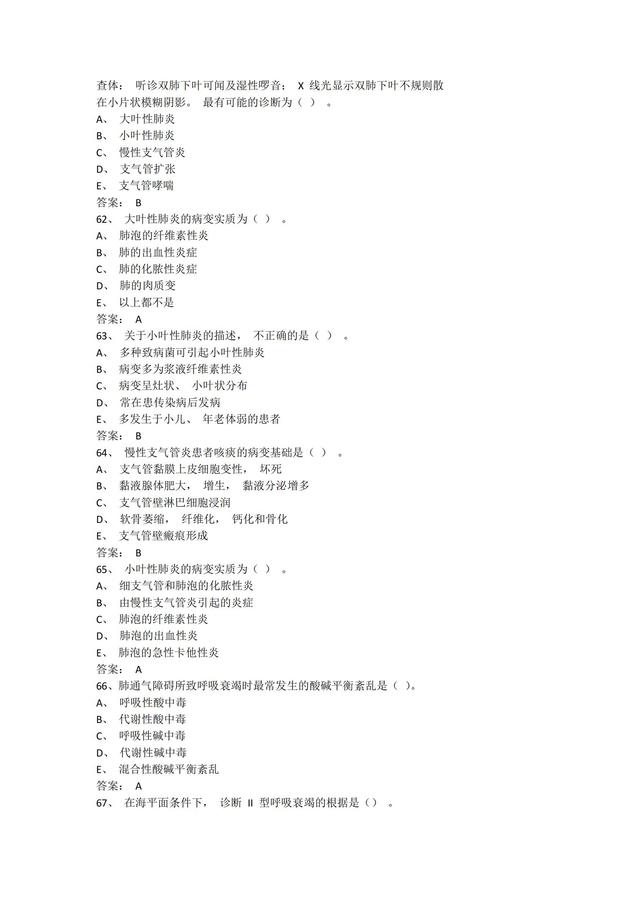 病理學與病理生理學-試題1_10.jpg