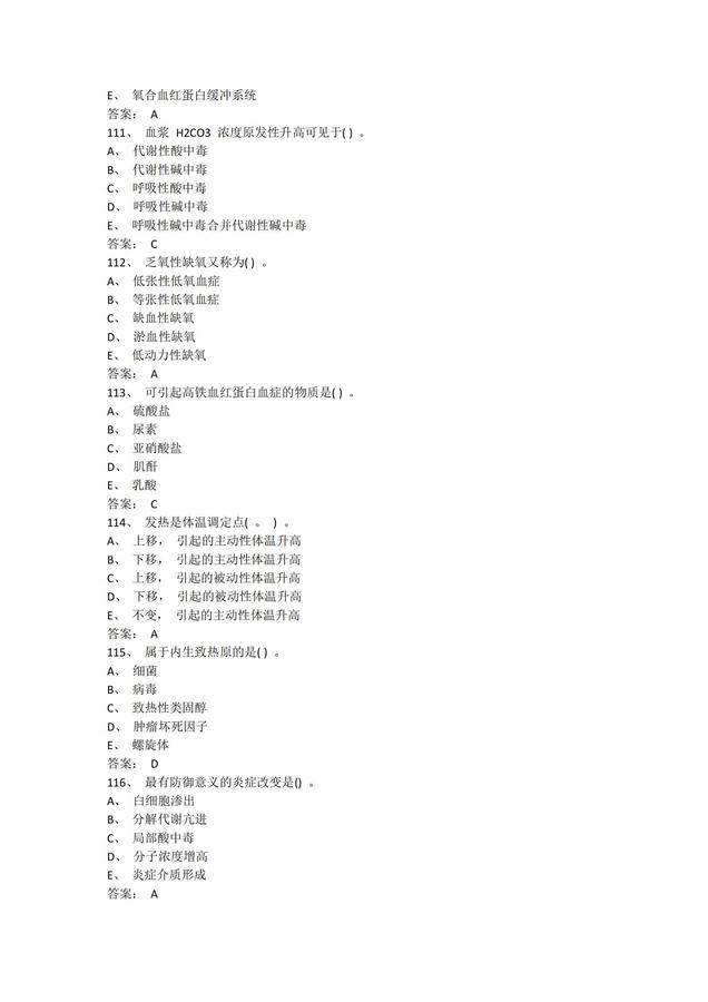 病理學與病理生理學-試題1_18.jpg