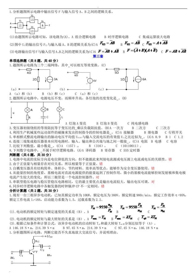 電工電子技術(shù)_02.jpg