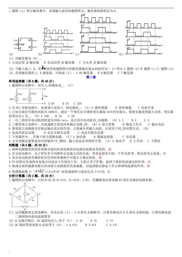 電工電子技術(shù)_01.jpg