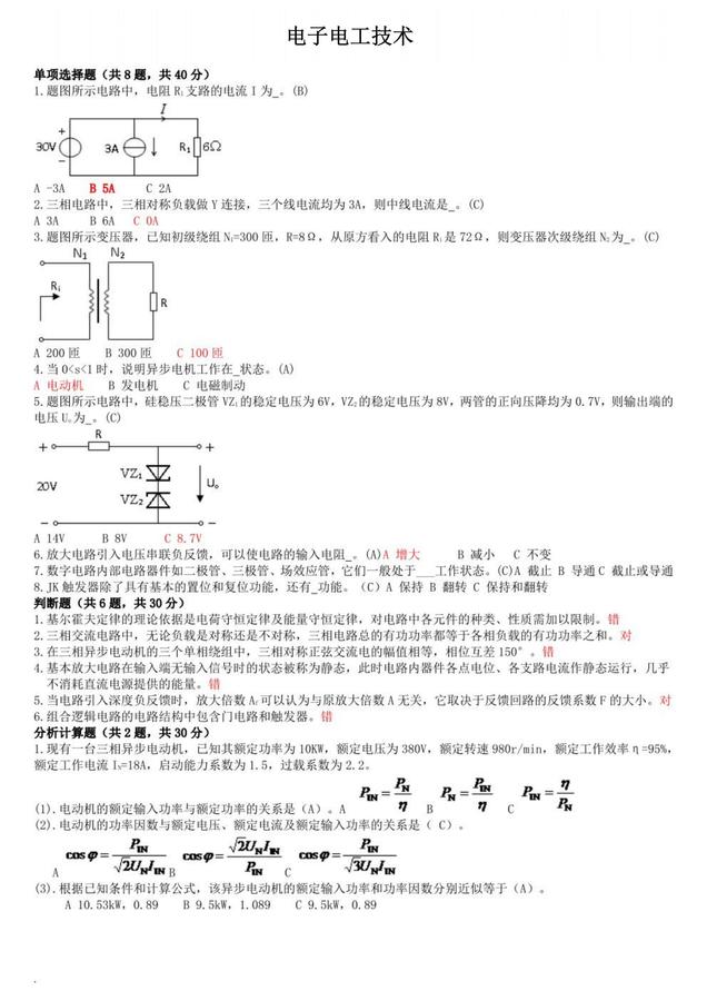 電工電子技術(shù)_00.jpg