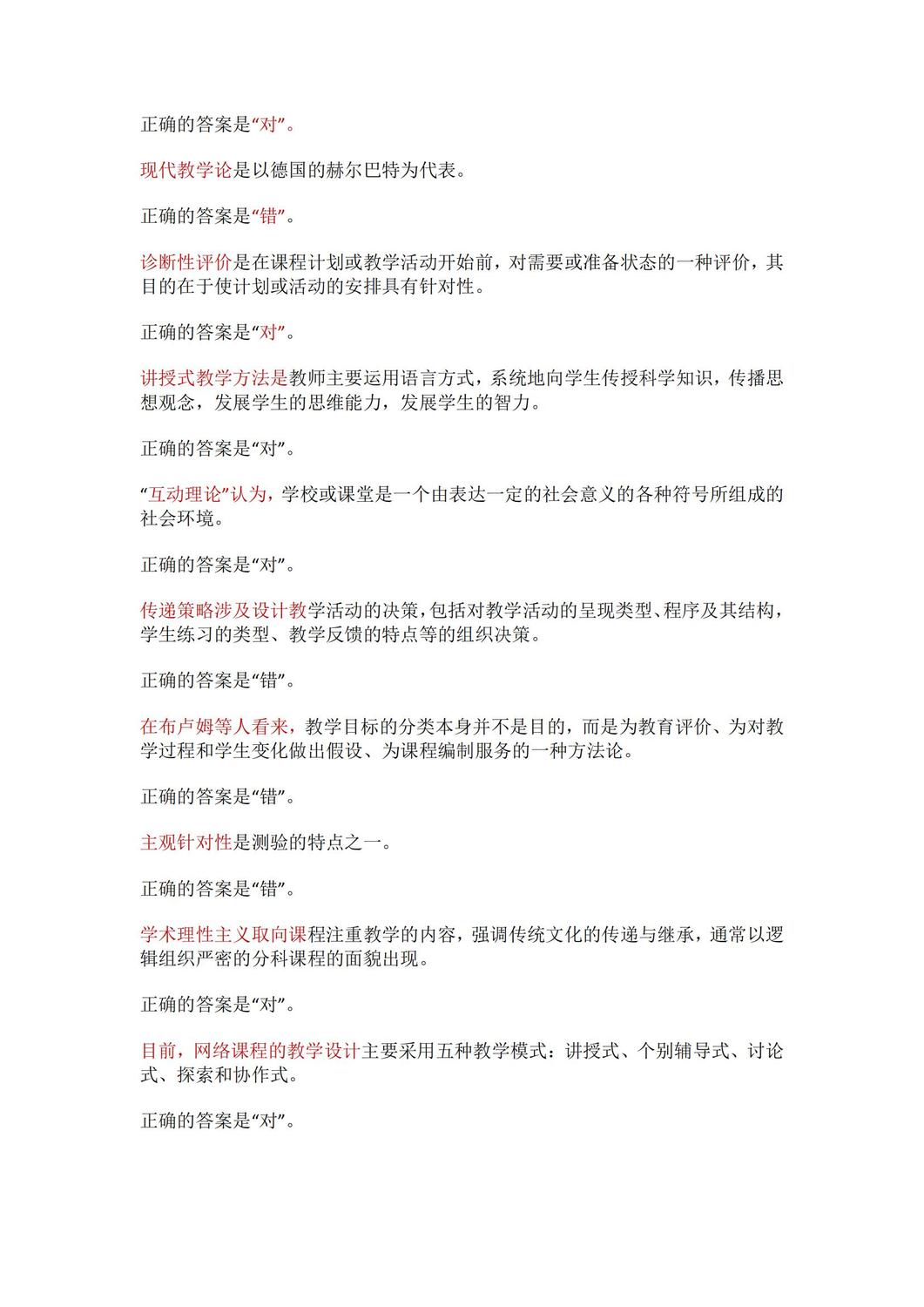 課程與教學(xué)論-試卷1_09.jpg