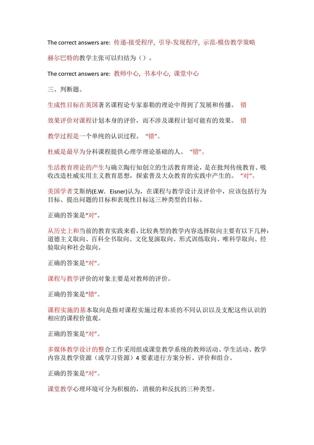 課程與教學(xué)論-試卷1_08.jpg