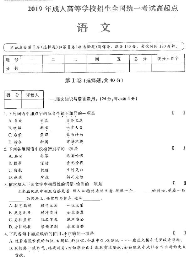 山東2019年成考高起專大學(xué)語文真題.jpg