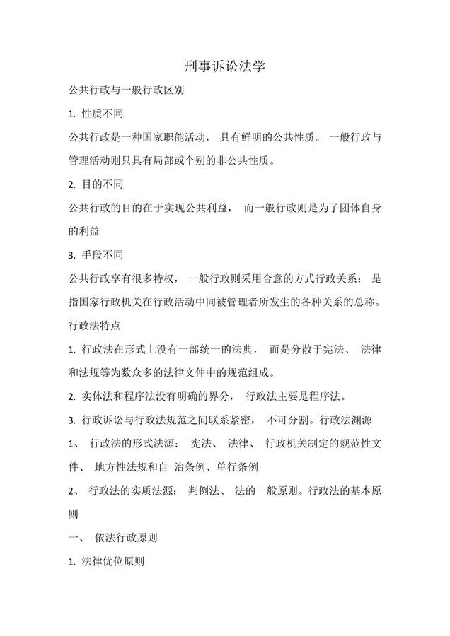 刑事訴訟法學試題一_00.jpg