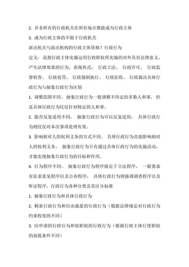 刑事訴訟法學試題一_02.jpg