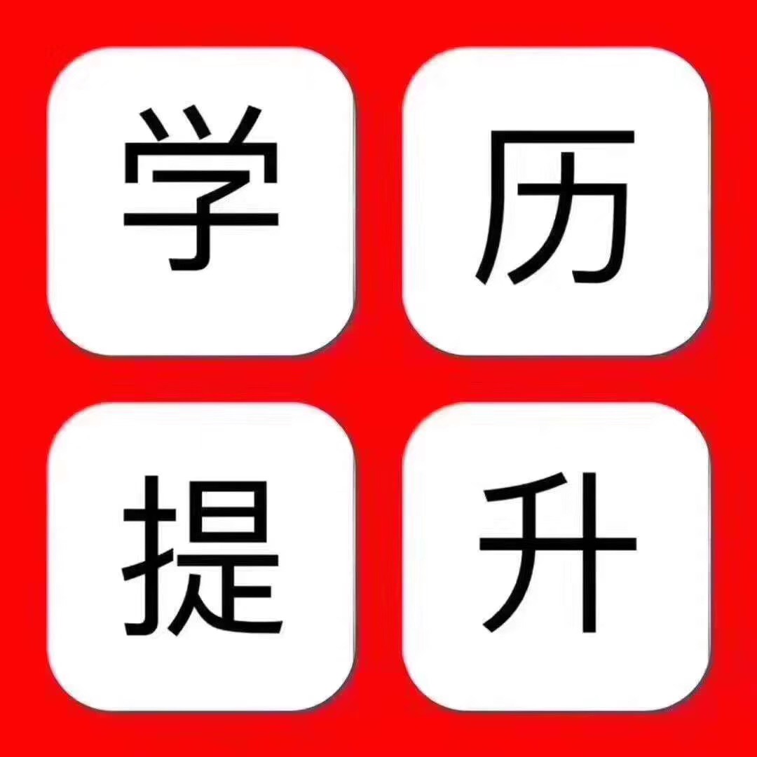 為什么那么多人想要報(bào)考函授本科，為什么要盡早地提升學(xué)歷