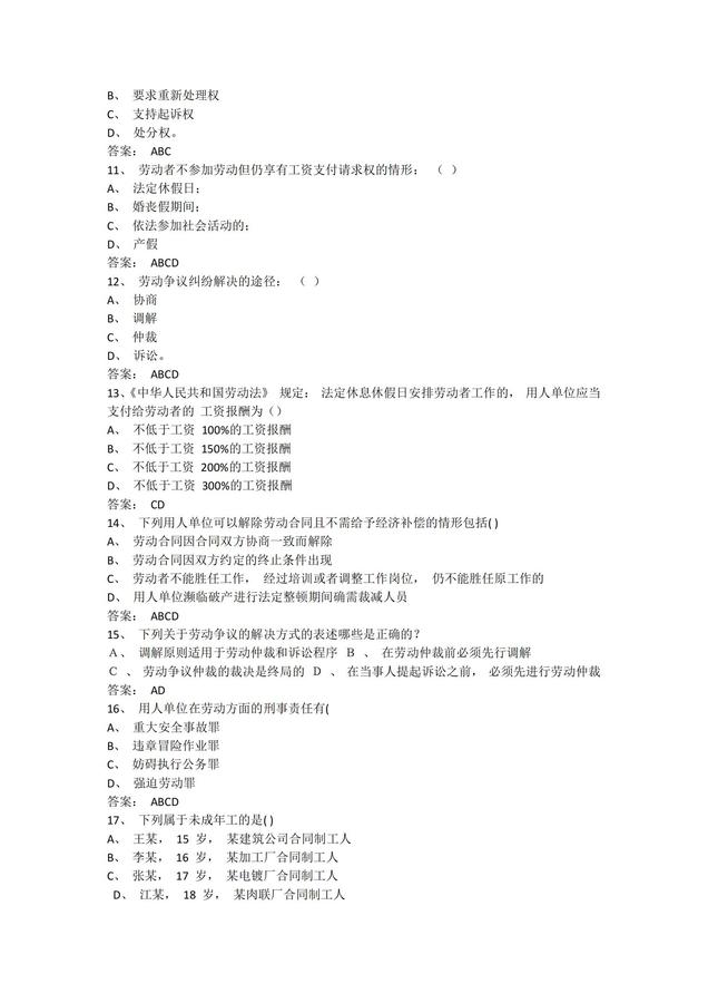 勞動(dòng)合同法-試題2_09.jpg